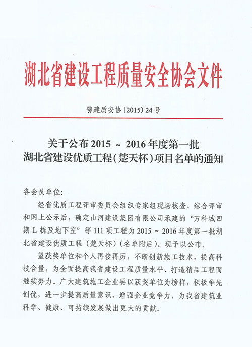 大剧院省优质工程楚天杯（文件）